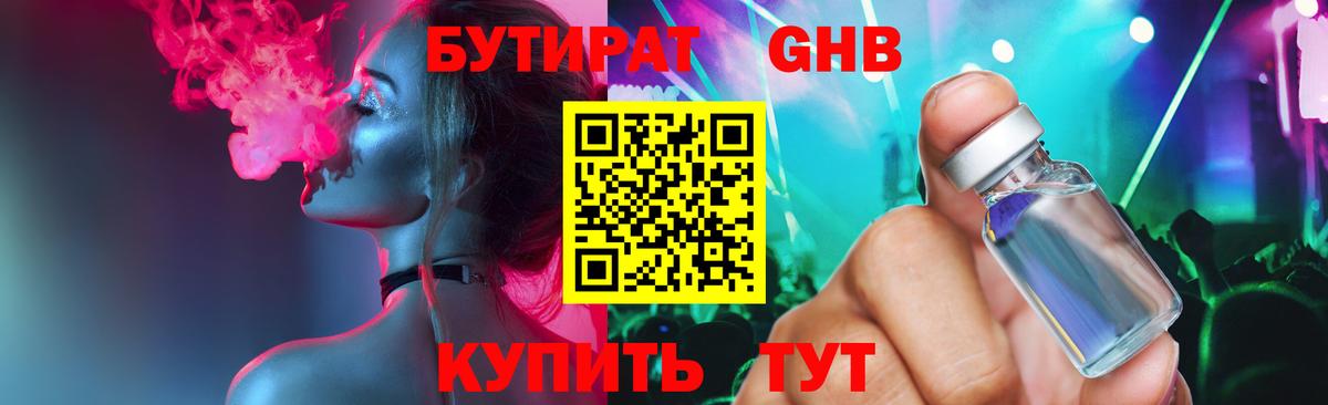 Кумертау  БУТИРАТ бутик  Вход с VPN 