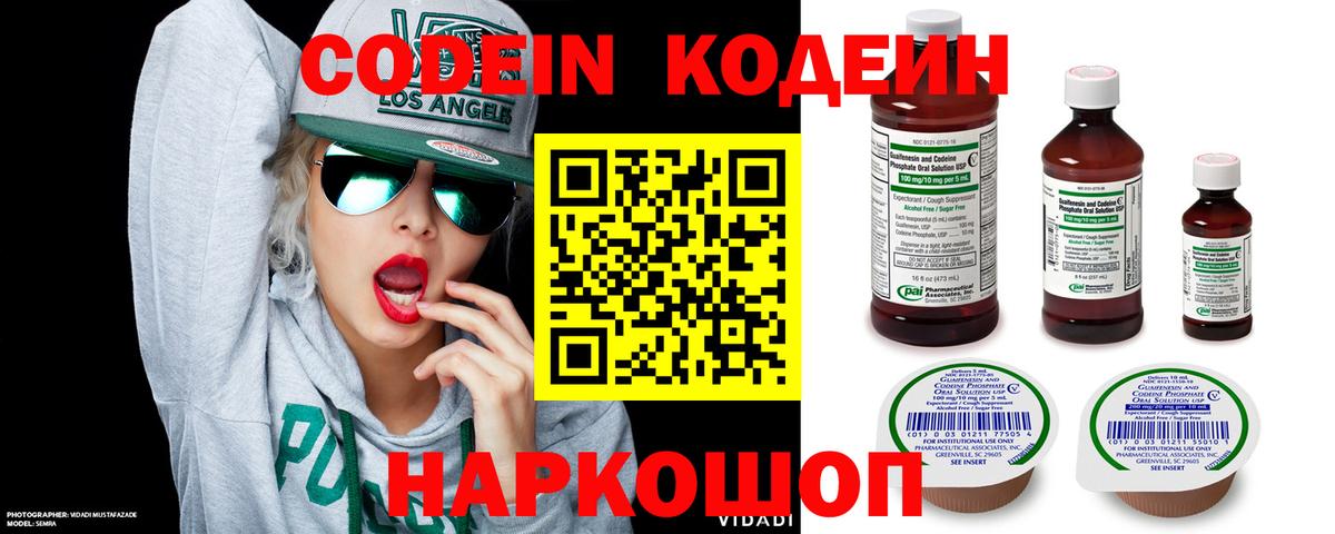 Кумертау  Кодеиновый сироп Lean Purple Drank  Вход с VPN 