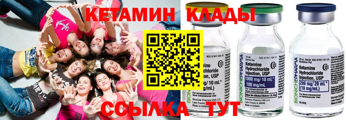 Кетамин ketamine  Вход с VPN  Кумертау 